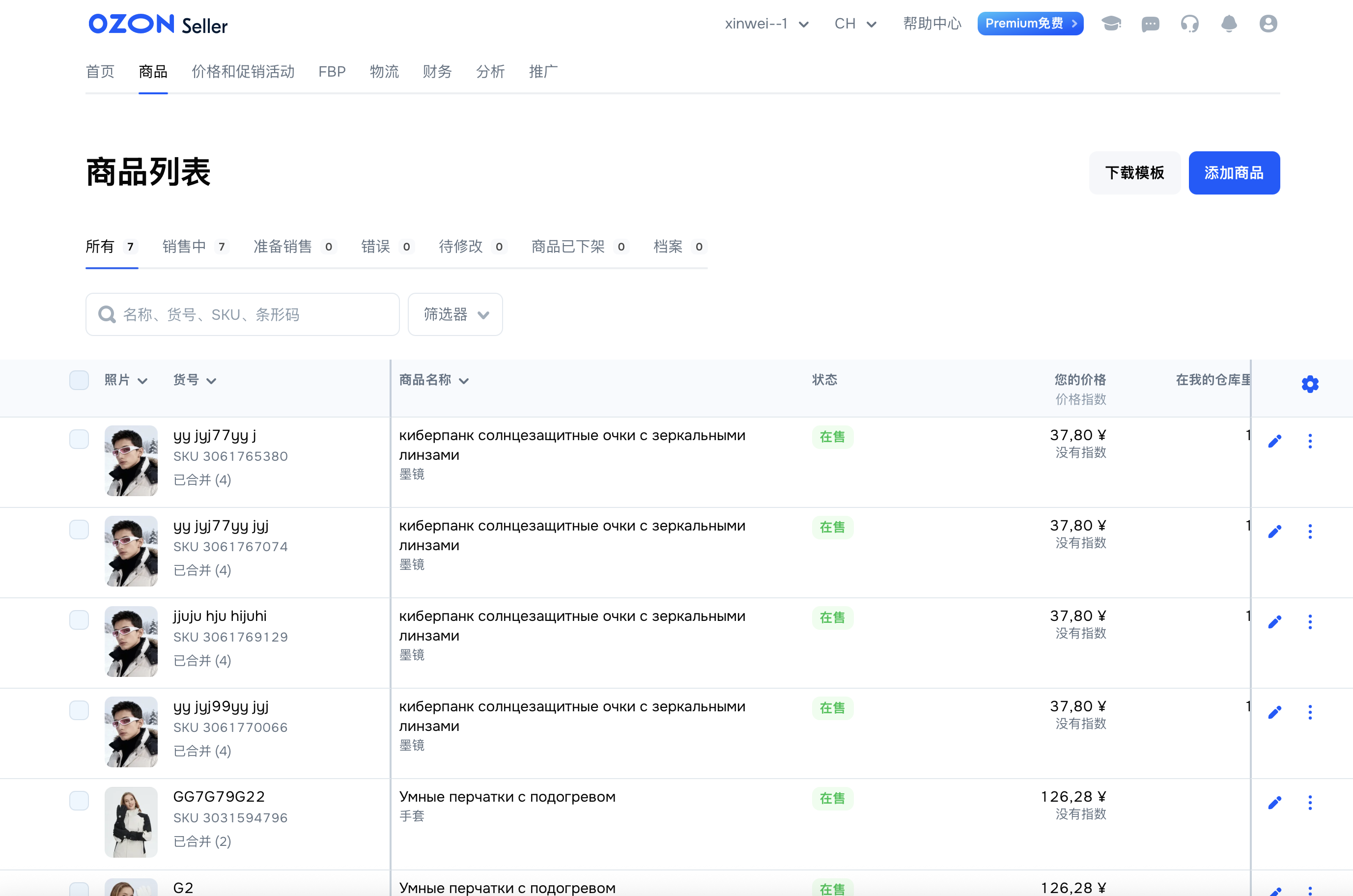 Ozon商品列表界面