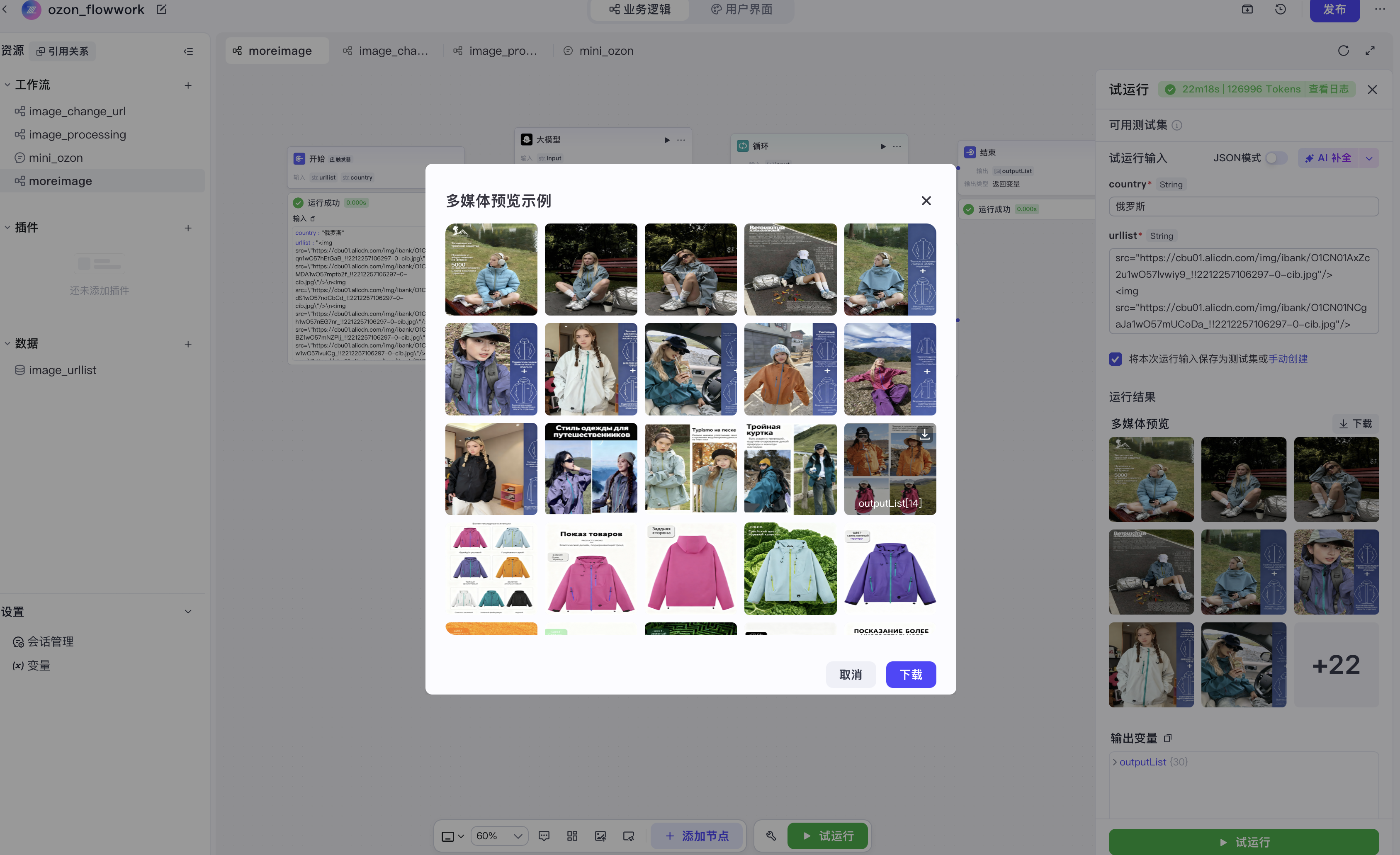 工作流运行监控界面