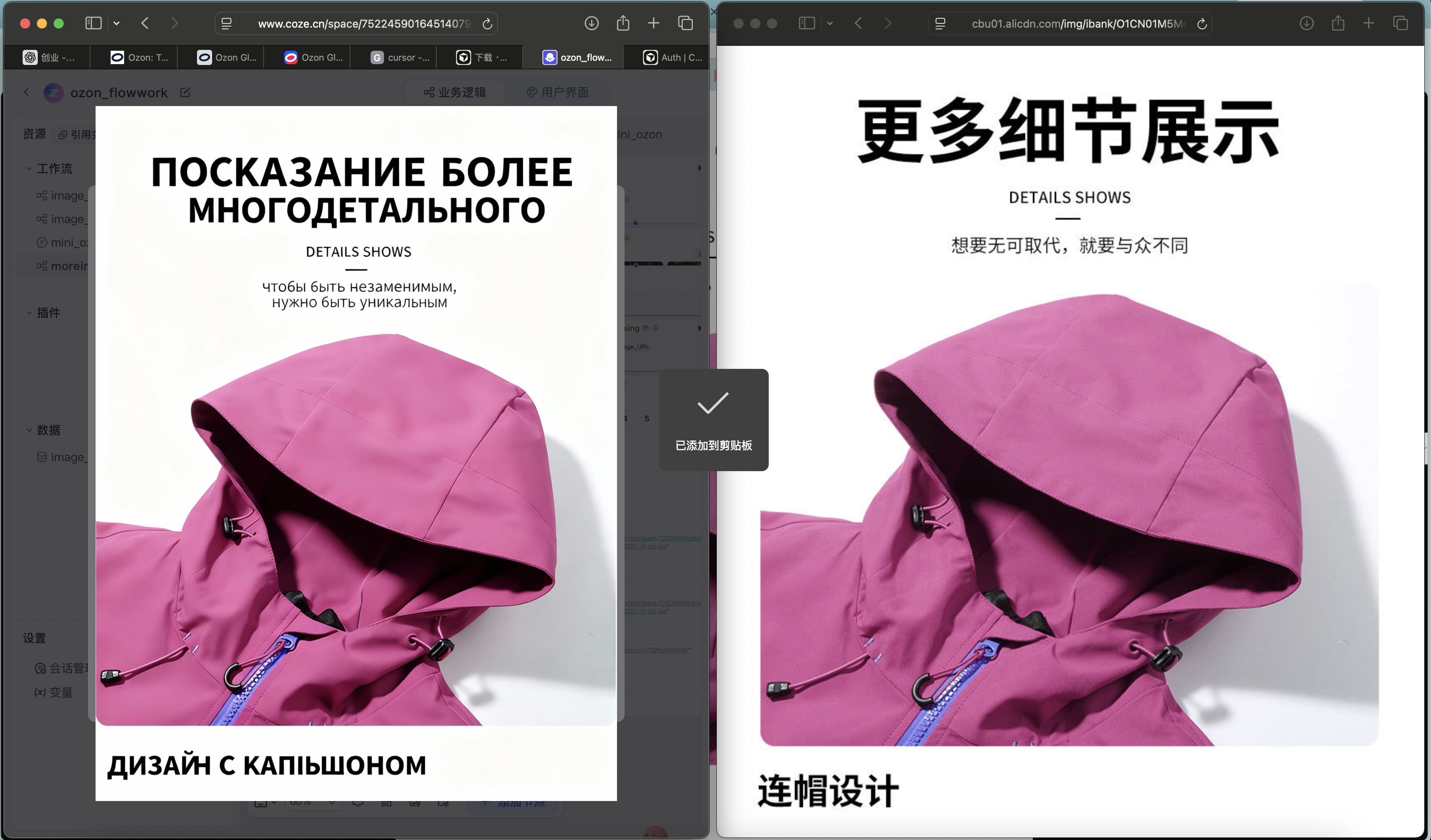 双屏商品详情页对比